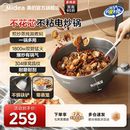美 不粘 不花芯电炒锅家用多功能炒菜锅火锅煮锅大容量煎炒一体式
