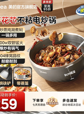 美的不花芯电炒锅家用多功能炒菜锅火锅煮锅大容量煎炒一体式不粘