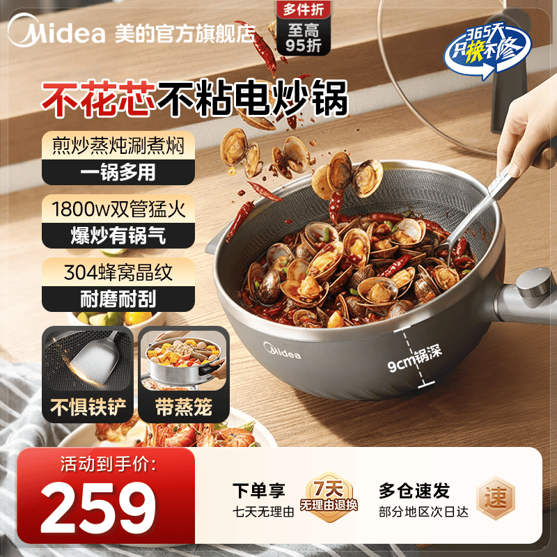 美的不惧铁铲不花芯电炒锅