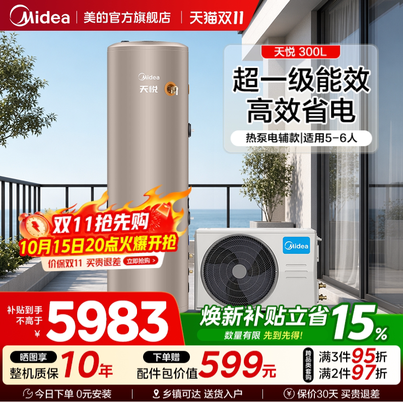 美的空气能热水器家用速热