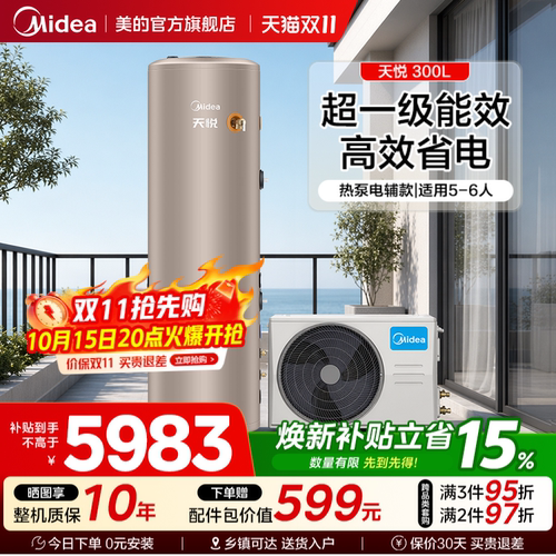 美的空气能热水器家用速热