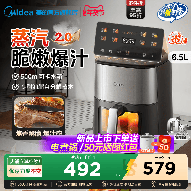 美的蒸汽炎烤空气炸锅家用2026新款大容量烤箱蒸烤一体智能电炸锅