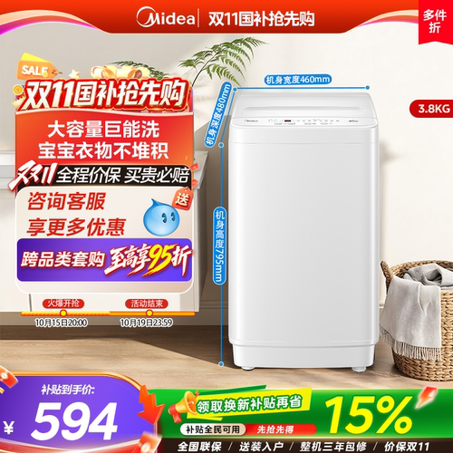 [一级能效]美的3.8KG波轮洗衣机