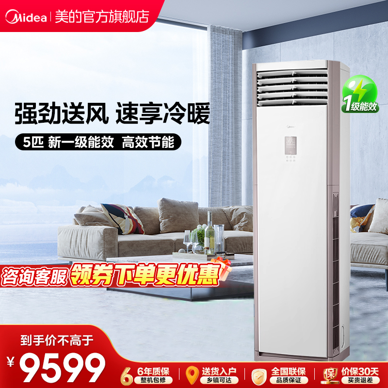 美的中央空调5匹柜式空调商用柜机立式 一级能效冷暖变频