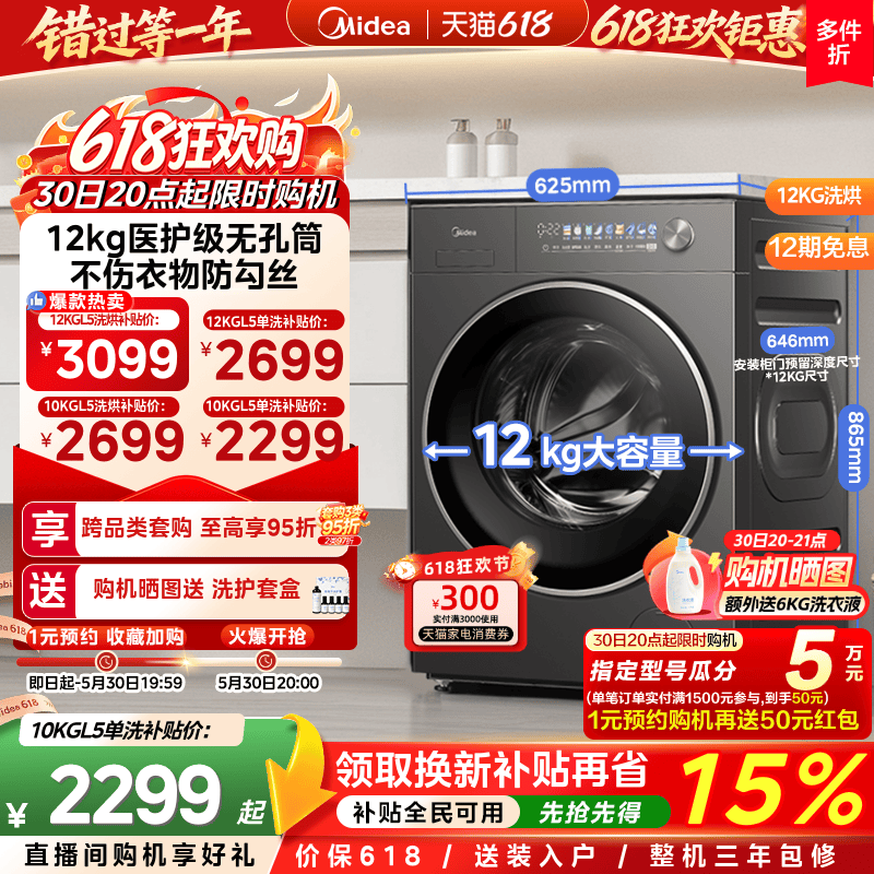 【元气2.0】美的12/10kg滚筒洗衣机家用除菌无孔内筒洗脱烘一体L5