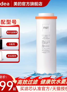美的净水器滤芯阿尔法500/600G布谷400G通用一体芯D400官方旗舰店
