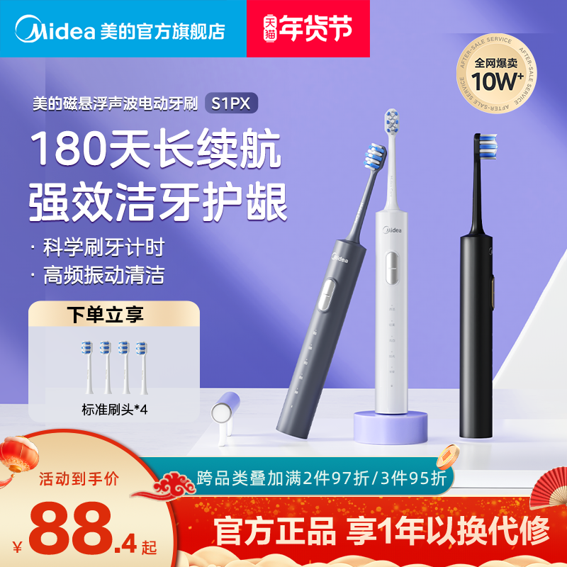 有礼淦57亓 1、右上角淘金币加1件 美的 电动牙刷礼盒装 - 线报酷
