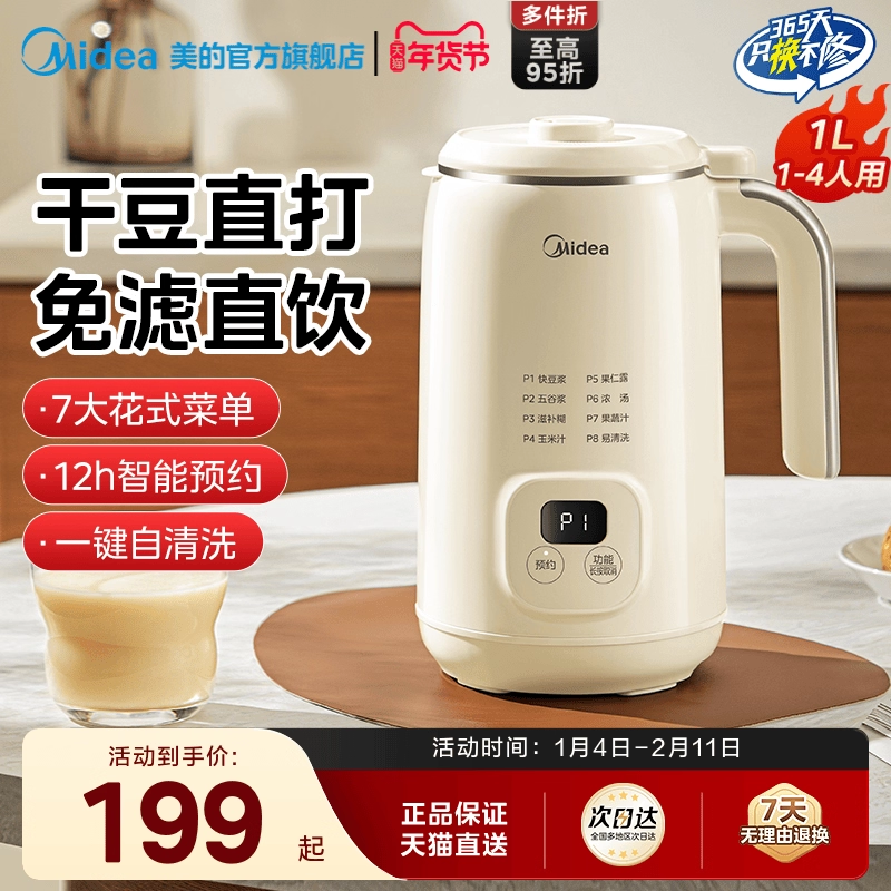 美的家用破壁豆浆机全自动免煮小型多功能免过滤料理烹饪机正品,厨房电器,破壁机,淘宝优惠券,粉丝福利购,淘宝优惠卷