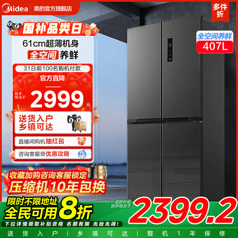 美的407L十字对开双开门冰箱家用超薄平嵌入式一级风冷无霜电冰箱