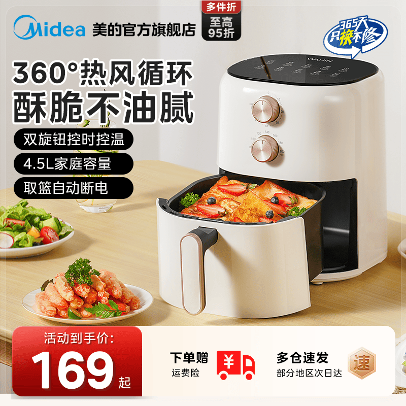 美的免翻面空气炸锅蒸汽嫩烤家用大容量烹饪机华凌电烤箱政府补贴