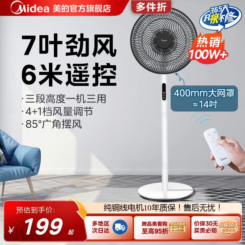 7叶风扇超广角摇头智能感温