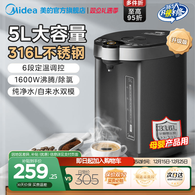 美的恒温热水壶家用便携电热水壶电热水瓶智能保温一体水壶饮水机