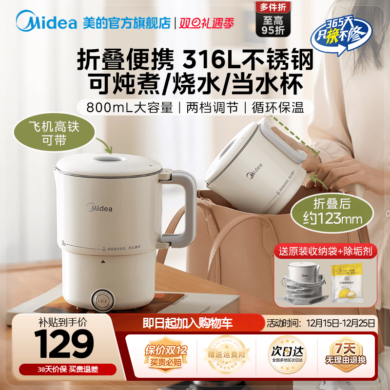 美的便携式烧水壶折叠热水壶旅行户外不锈钢恒温电热水杯保温一体