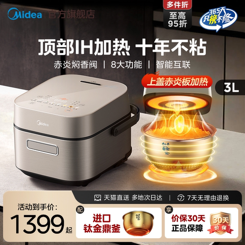 智能电饭煲Midea1H双源加热