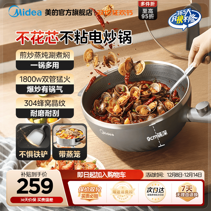 美的不惧铁铲不花芯电炒锅
