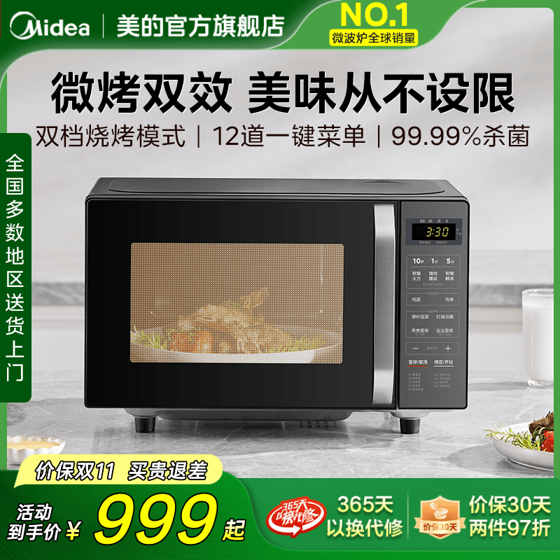 美的微波炉平板家用小型迷你微烤一体机烤箱官方旗舰店C10