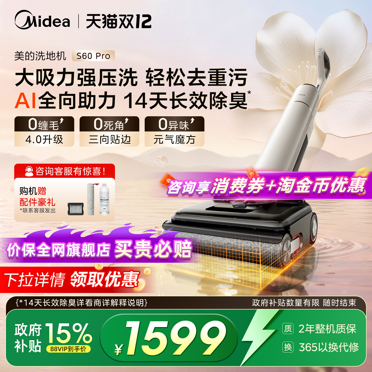 美的S60pro洗地机AI助力