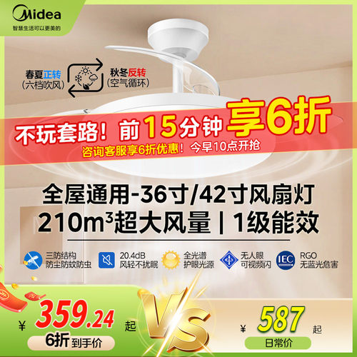 美的隐形风扇灯全白智控+大风量