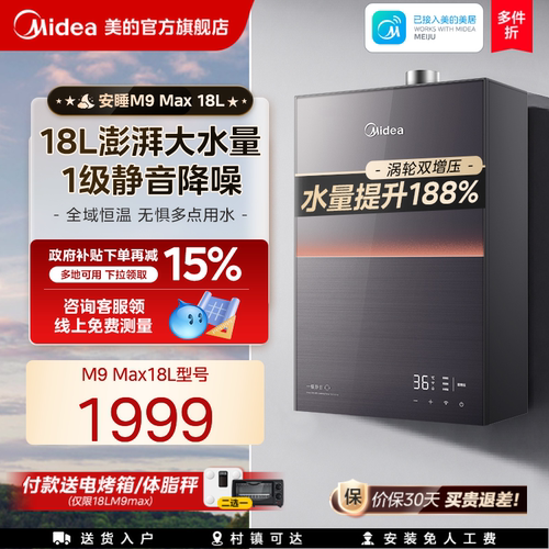 美的18升燃气热水器静音恒温