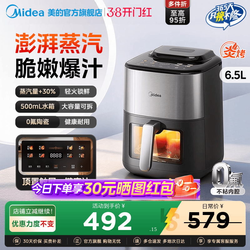 美的蒸汽炎烤2026新款空气炸锅家用大容量烤箱蒸烤一体智能电炸锅
