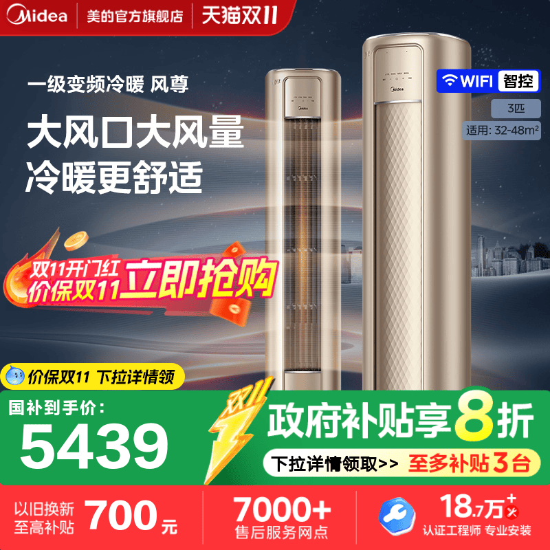 新品美的3匹智能变频立式柜机