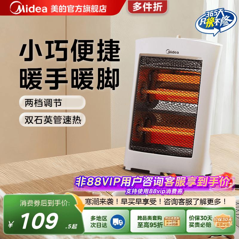 美的桌面取暖器小太阳暖风机小型家用烤火炉小暖炉节能暖气速热,生活电器,桌面取暖器,淘宝优惠券,粉丝福利购,淘宝优惠卷