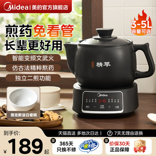 美的中药电煎壶家用多功能免看管