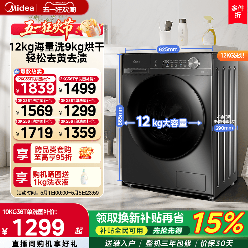 美的10/12kg除菌家用滚筒洗衣机