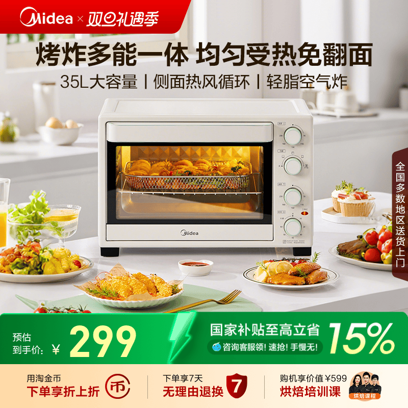 美的烤箱烘焙专用家用小型空气炸