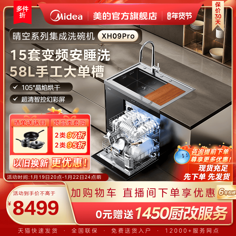 美的洗碗机集成水槽一体洗菜盆柜子家用XH09Pro嵌入式官方旗舰店