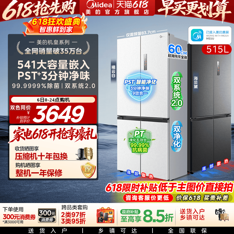 双系统|美的M60冰箱541超薄零嵌入十字双开门大容量变频520姐妹款
