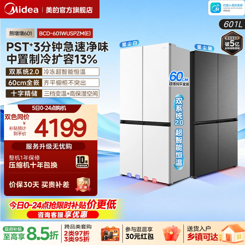 美的熊墩墩轻享版601L十字冰箱图片