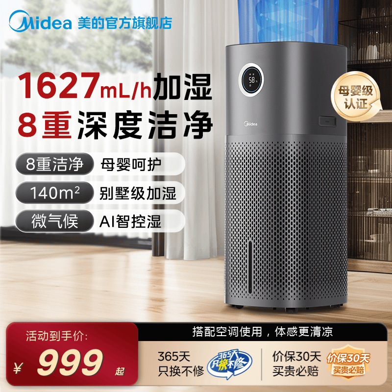 美的无雾加湿器U15家用卧室静轻音母婴级全屋大容量易清洁AI智控
