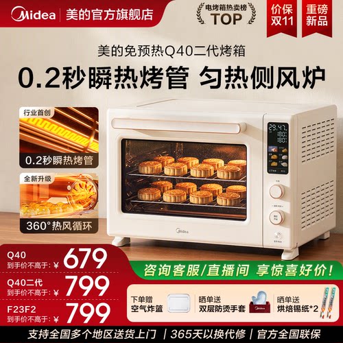 政府补贴美的Q40免预热风炉烤箱