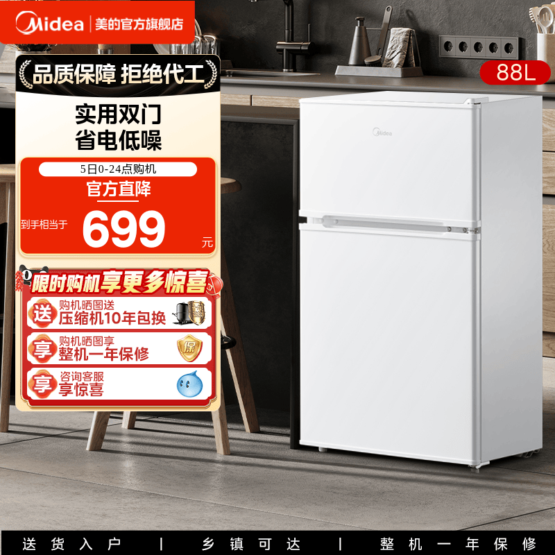 美的88升两门冰箱家用租房宿舍用