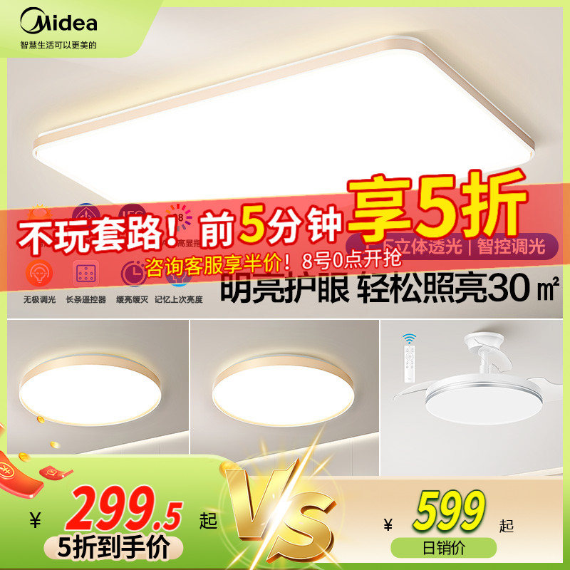 美的全光谱吸顶灯护眼客厅灯套餐