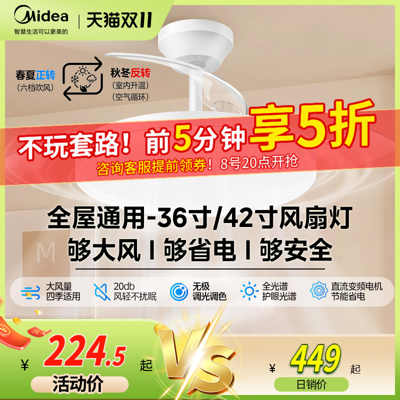 补贴15% 美的隐形风扇灯2025新款客厅餐厅吊灯电风扇吊扇灯熟睡风