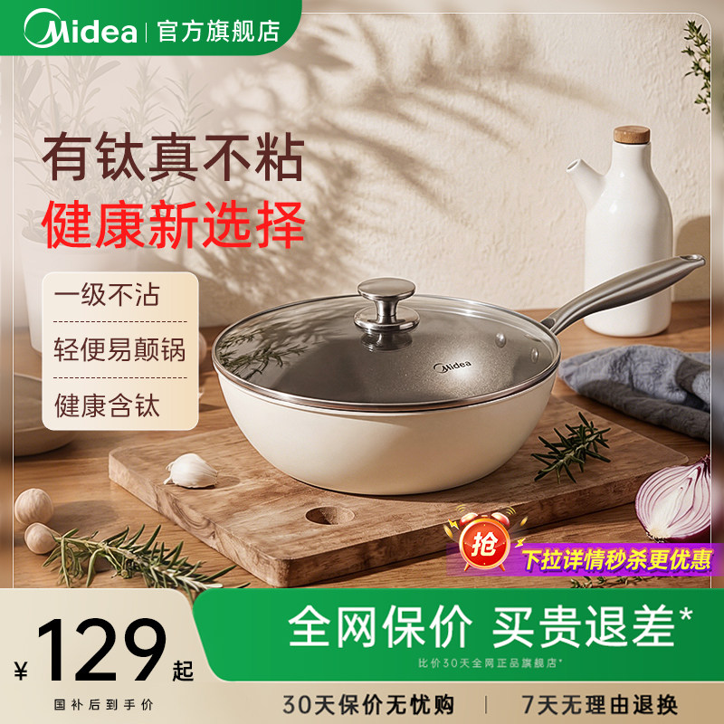 美的有钛不粘锅家用炒锅小平底锅炒菜锅燃气灶电磁炉专用官方正品