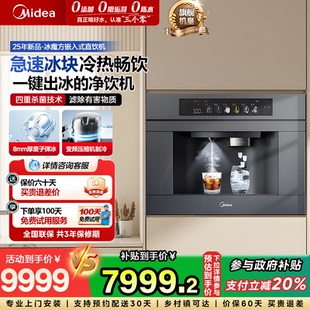 嵌入式 美 冰魔方 净饮机制冰块直饮一体家用净水器反渗透 新品