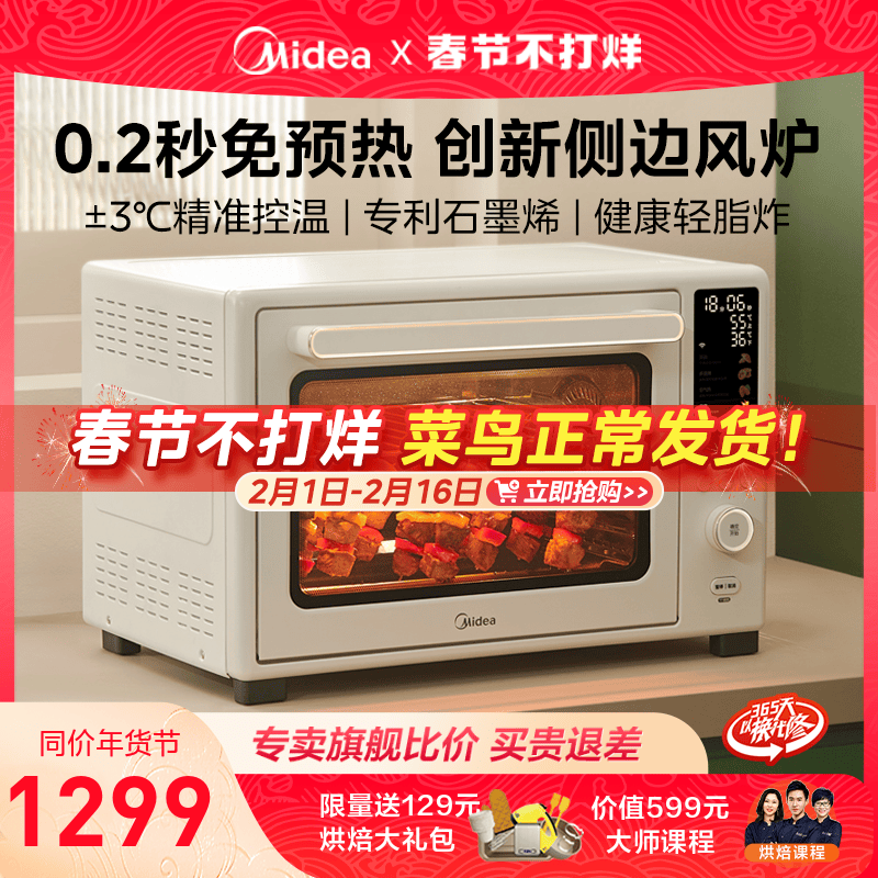 【风炉烤箱】美的初见免预热电烤箱P40石墨烯家用商用烘焙专用