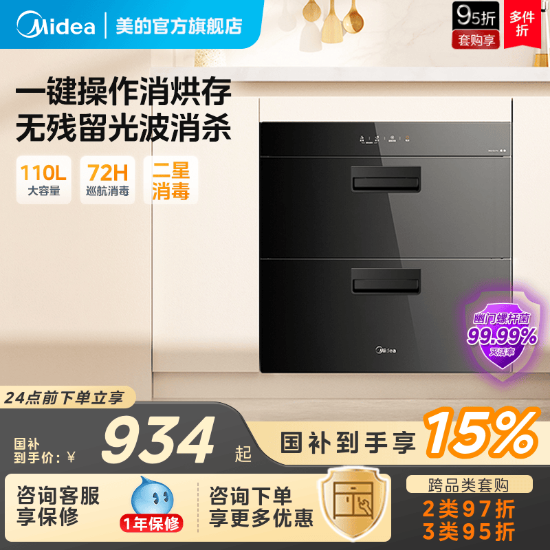美的高温消毒柜90Q15SPRO