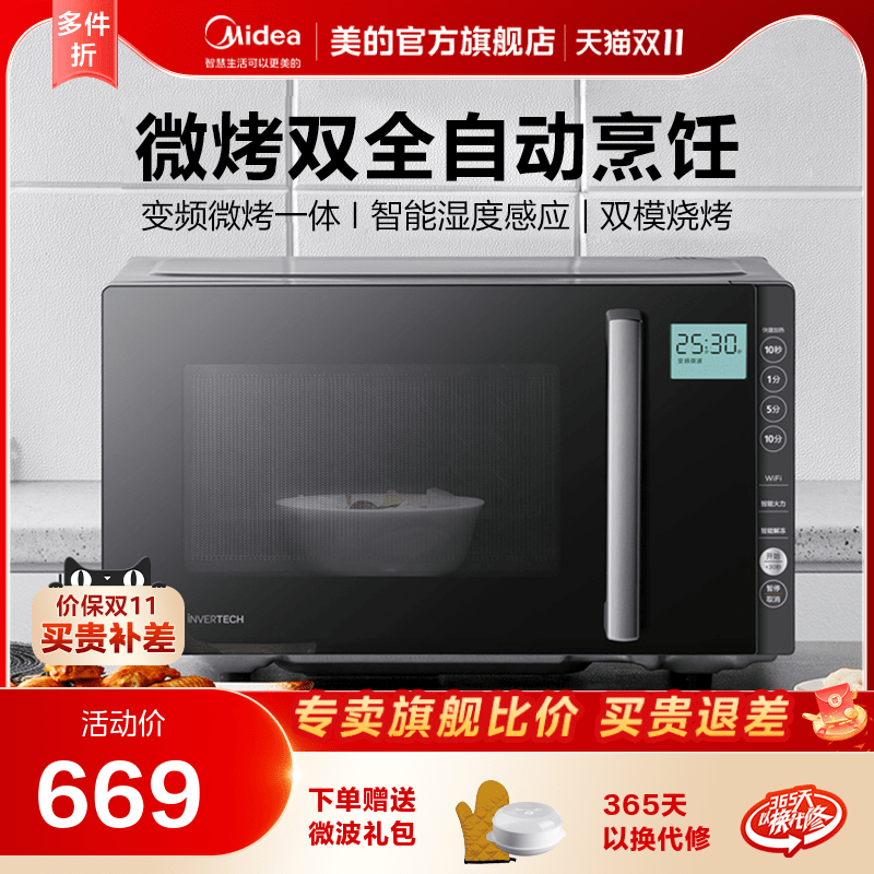 美的微波炉烤箱一体家用特价智能小型平板杀菌变频微烤PC23M6W