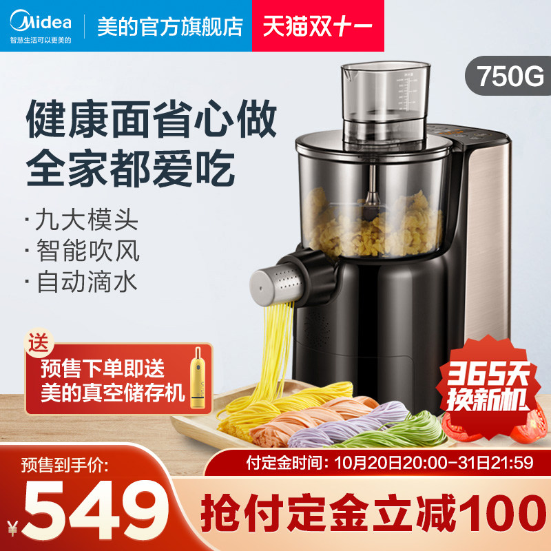 美的面条机家用全自动面条机小型饺子皮机压面机智能多功能1802A