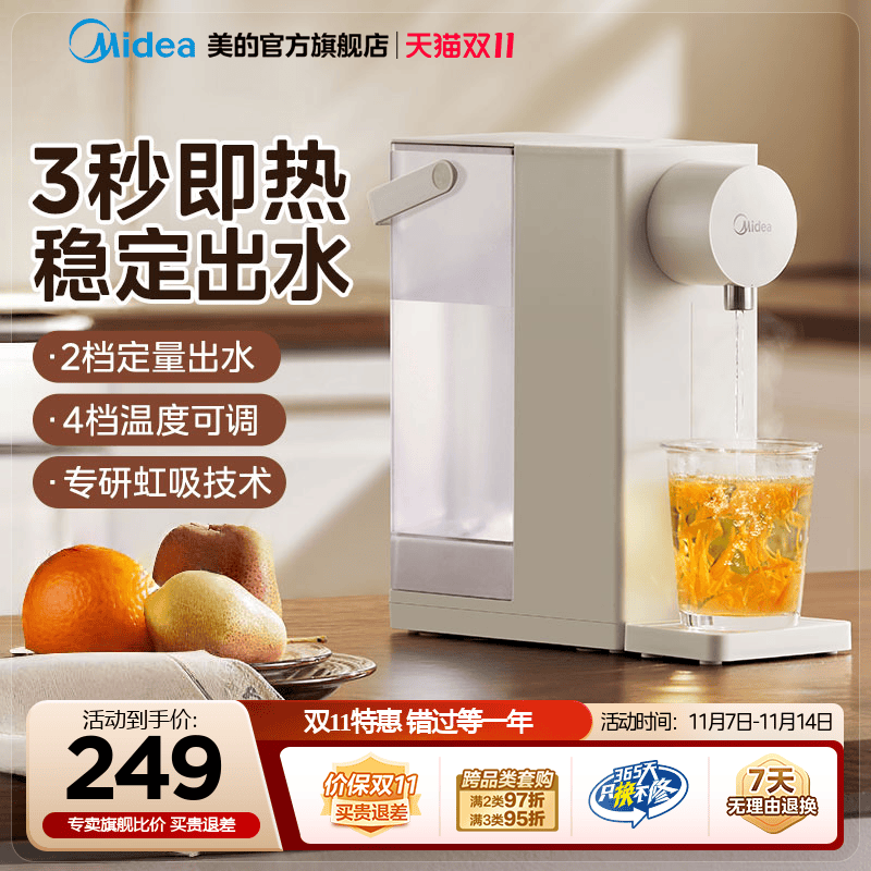 【3秒出水】美的即热式电热水壶