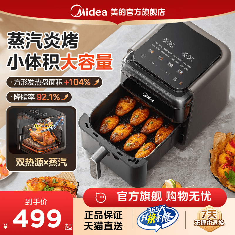美的空气炸锅家用烹饪机免翻面蒸汽炎烤大容量蒸烤一体新款电烤箱