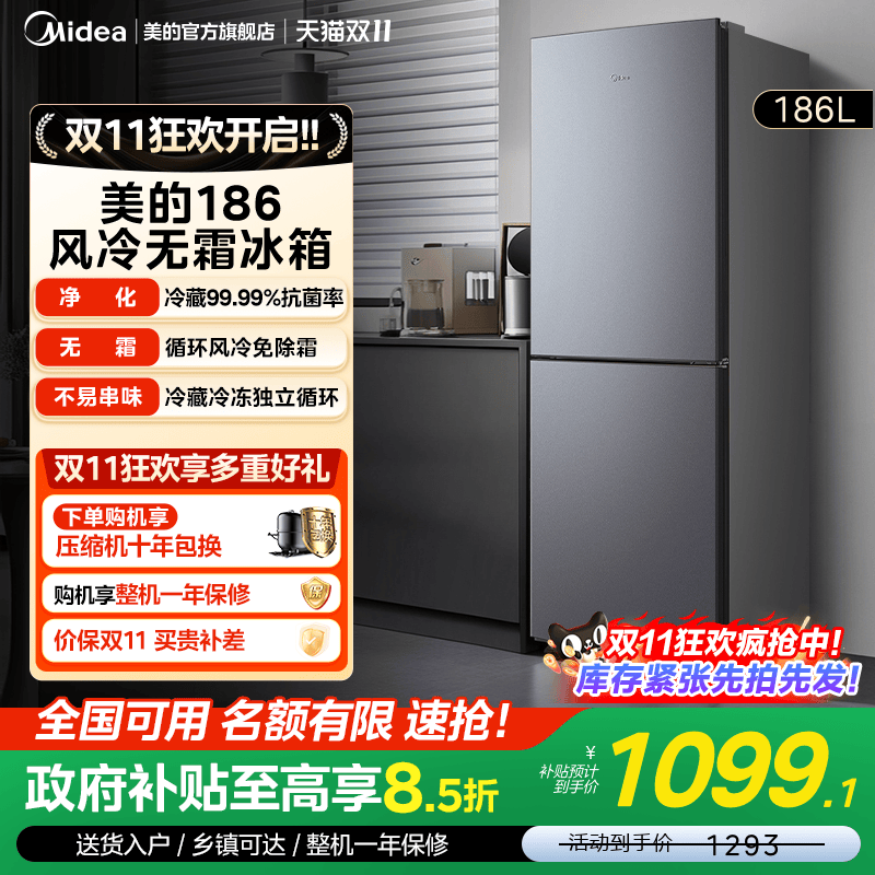 美的186风冷无霜双门两门家用电冰箱小户型节能低噪冷藏冷冻租房