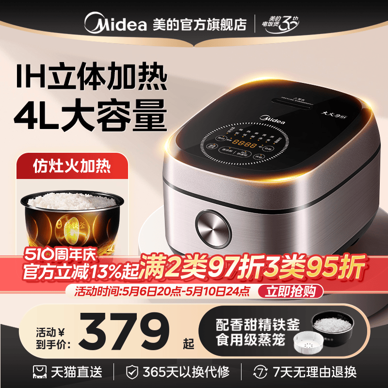 美的IH电饭煲家用5L智能电饭锅多功能3-4人大容量不粘内胆快速饭