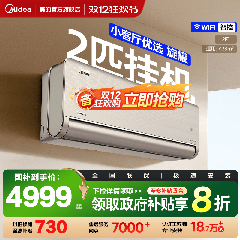 美的旋耀空调180度送风2匹一级