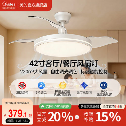 补贴15% 美的隐形风扇灯2026新款客厅餐厅吊灯电风扇吊扇灯熟睡风