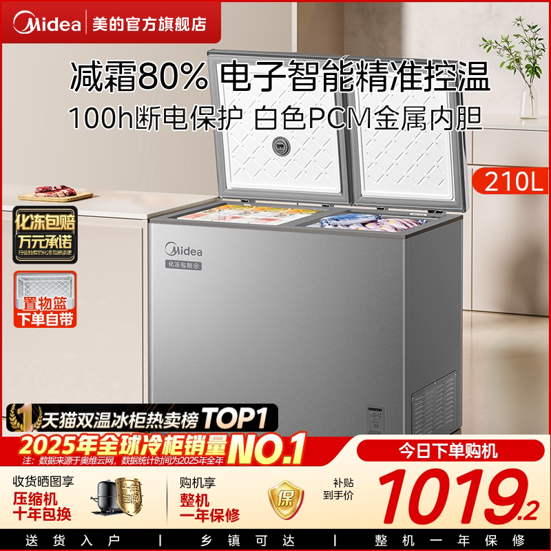 美的210L双温家用小型冷藏冰柜图片